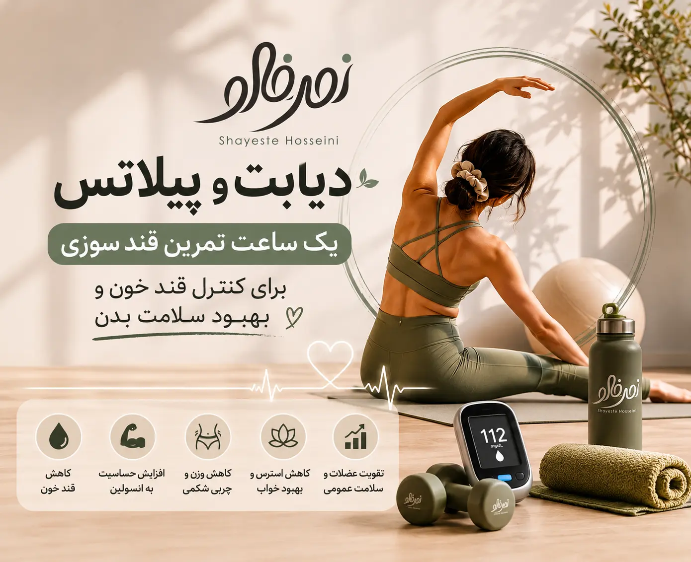 دیابت و پیلاتس | تاثیر یک ساعت تمرین قند سوزی بر کنترل قند خون دیابت و پیلاتس | تاثیر یک ساعت تمرین قند سوزی بر کنترل قند خون